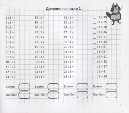 Фотография книги "Арифметический тренажер "Деление""
