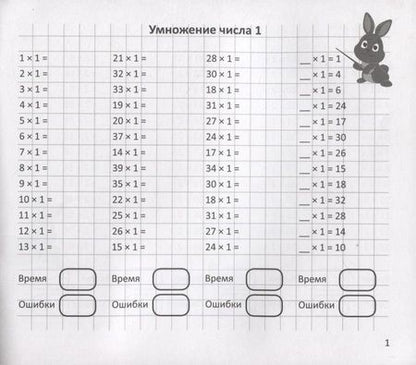 Фотография книги "Арифметический тренажер "Умножение""