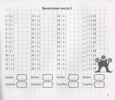 Фотография книги "Арифметический тренажер "Вычитание""