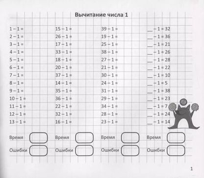 Фотография книги "Арифметический тренажер "Вычитание""