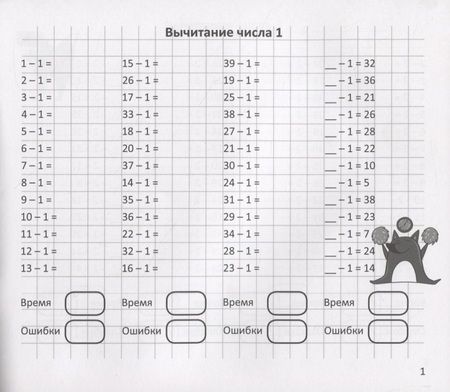 Фотография книги "Арифметический тренажер "Вычитание""