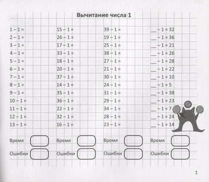 Фотография книги "Арифметический тренажер "Вычитание""