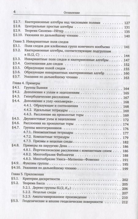 Фотография книги "Арифметика трехмерных гиперболических многообразий"