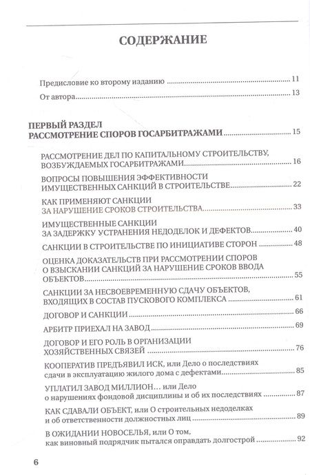 Фотография книги "Арифулин А.: От Госарбитража к экономическому правосудию. Статьи, интервью, комментарии"