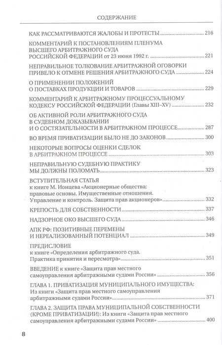 Фотография книги "Арифулин А.: От Госарбитража к экономическому правосудию. Статьи, интервью, комментарии"
