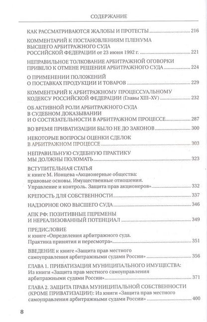 Фотография книги "Арифулин А.: От Госарбитража к экономическому правосудию. Статьи, интервью, комментарии"