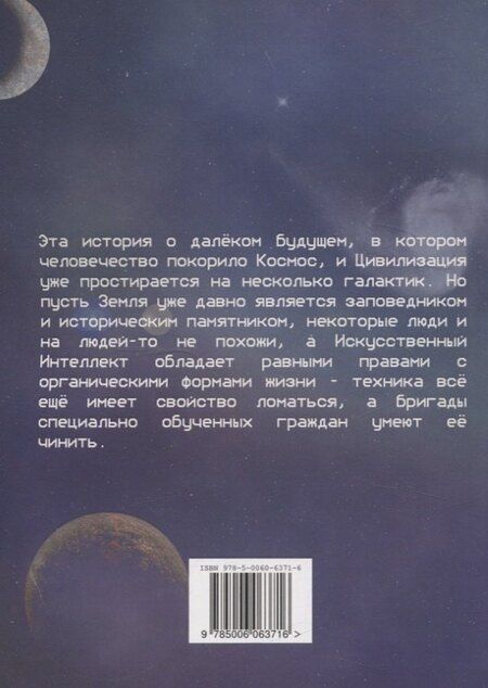 Фотография книги "Арина Андреева: Пять поломок космической станции"