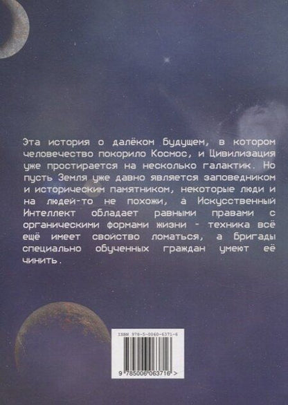 Фотография книги "Арина Андреева: Пять поломок космической станции"