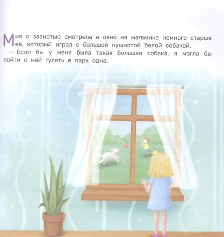 Фотография книги "Арина Чунаева: Мия и дракон. Мы в ответе за тех, кого приручили"