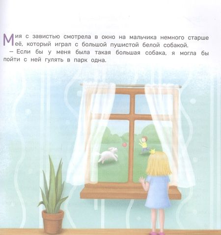 Фотография книги "Арина Чунаева: Мия и дракон. Мы в ответе за тех, кого приручили"