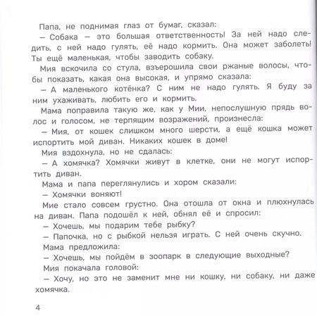 Фотография книги "Арина Чунаева: Мия и дракон. Мы в ответе за тех, кого приручили"