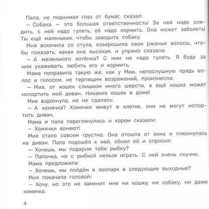 Фотография книги "Арина Чунаева: Мия и дракон. Мы в ответе за тех, кого приручили"