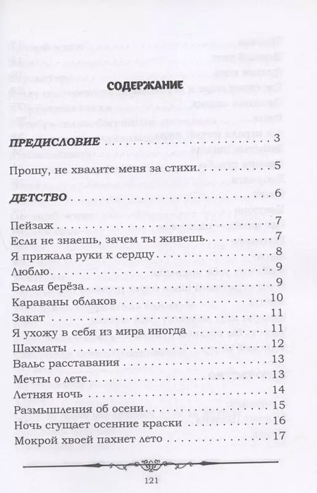 Фотография книги "Арина Грин: Качели. Летопись моего взросления : стихотвотворения"