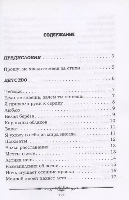 Фотография книги "Арина Грин: Качели. Летопись моего взросления : стихотвотворения"
