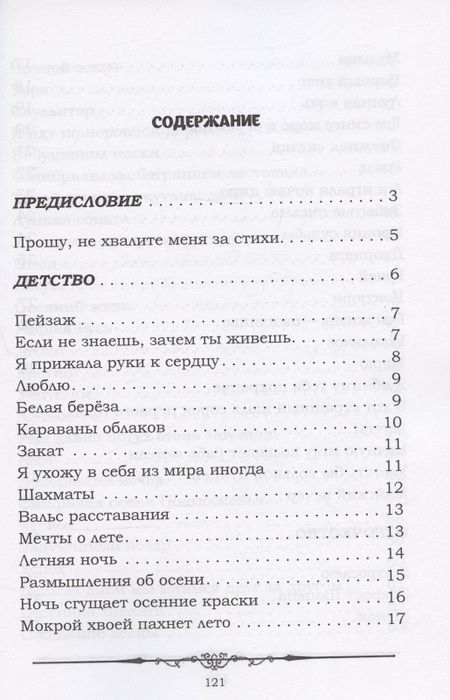 Фотография книги "Арина Грин: Качели. Летопись моего взросления : стихотвотворения"
