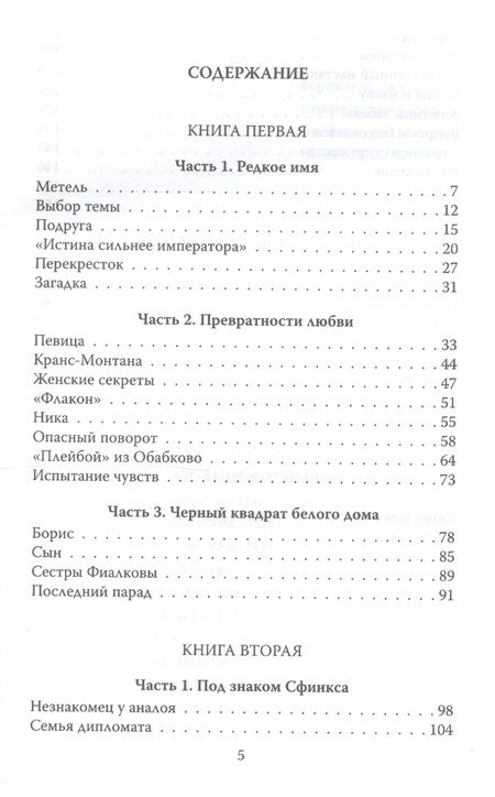Фотография книги "Арина Коневская: Фиалки над бездной"