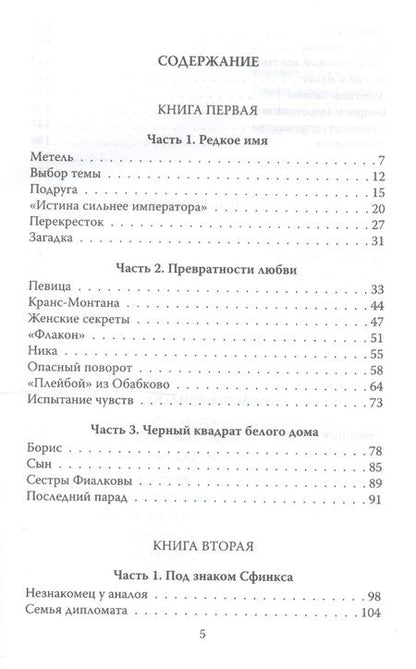 Фотография книги "Арина Коневская: Фиалки над бездной"