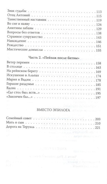 Фотография книги "Арина Коневская: Фиалки над бездной"