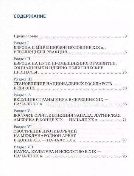 Фотография книги "Арина Лазарева: Рабочая тетрадь к учебнику Н.В. Загладина, Л.С.Белоусова «История. Всеобщая история. История Нового времени. 1801-1914 ».9 класс."