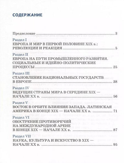 Фотография книги "Арина Лазарева: Рабочая тетрадь к учебнику Н.В. Загладина, Л.С.Белоусова «История. Всеобщая история. История Нового времени. 1801-1914 ».9 класс."
