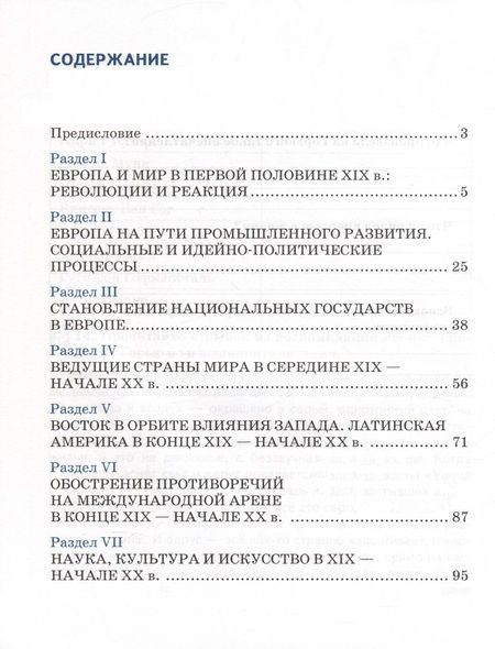 Фотография книги "Арина Лазарева: Рабочая тетрадь к учебнику Н.В. Загладина, Л.С.Белоусова «История. Всеобщая история. История Нового времени. 1801-1914 ».9 класс."