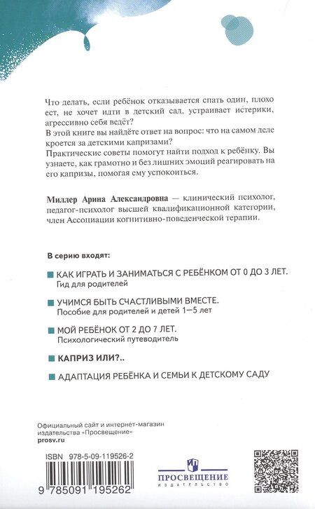 Фотография книги "Арина Миллер: Каприз или?.."