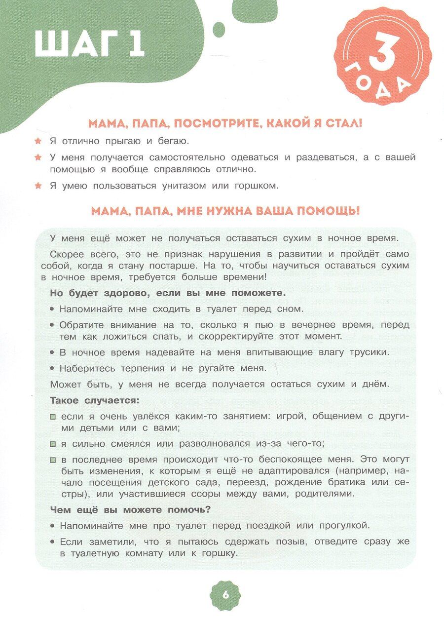 Обложка книги "Арина Миллер: Здравствуй детский сад! Я уже умею сам одеваться, есть и мыть руки!"