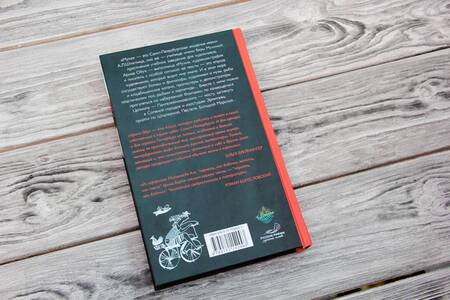 Фотография книги "Арина Обух: Муха имени Штиглица"