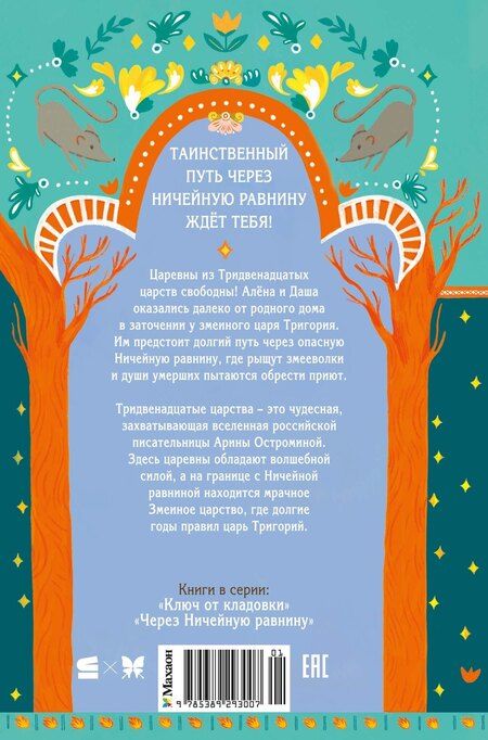 Фотография книги "Арина Остромина: Через Ничейную равнину"