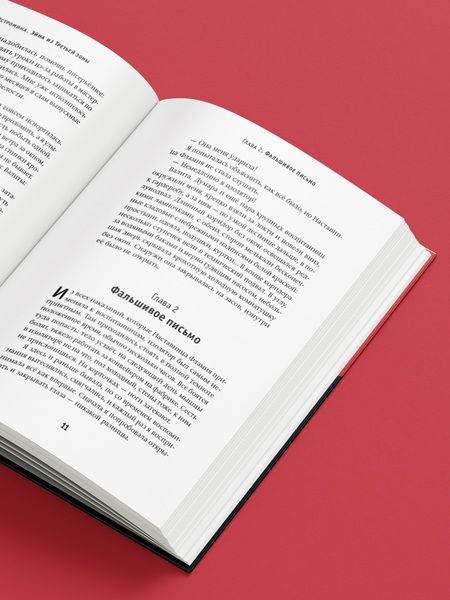 Фотография книги "Арина Остромина: Эйна из Третьей зоны. Трава на асфальте"