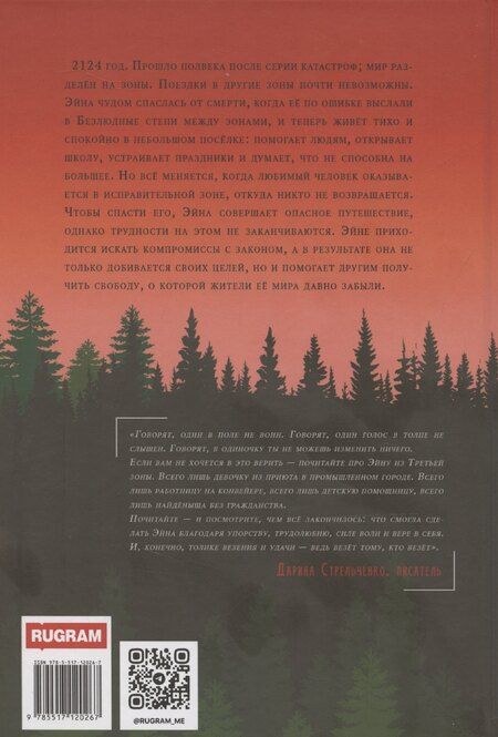 Фотография книги "Арина Остромина: Когда откроются двери. Эйна возвращается"