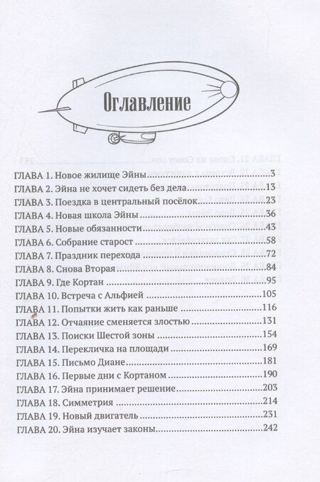 Фотография книги "Арина Остромина: Когда откроются двери. Эйна возвращается"