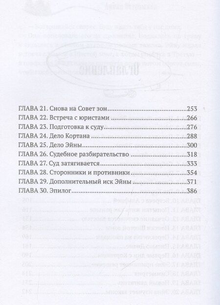 Фотография книги "Арина Остромина: Когда откроются двери. Эйна возвращается"