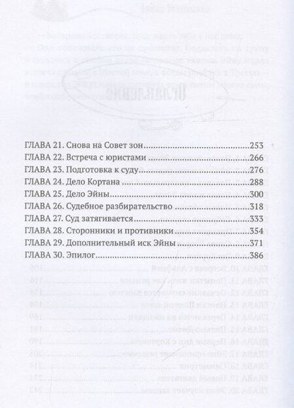 Фотография книги "Арина Остромина: Когда откроются двери. Эйна возвращается"