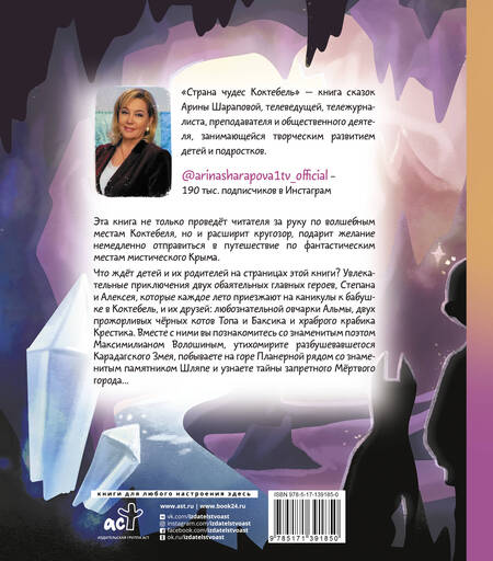 Фотография книги "Арина Шарапова: Страна чудес Коктебель"