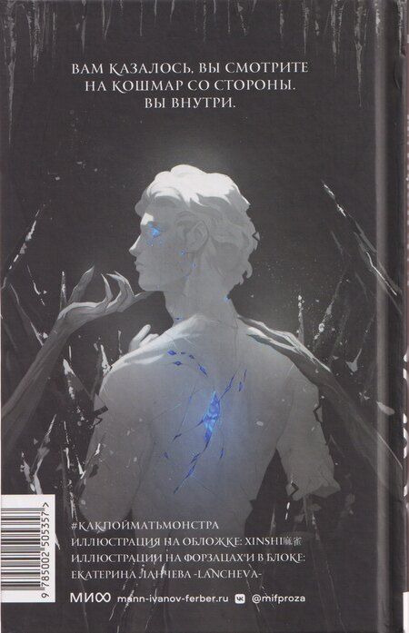 Фотография книги "Арина Цимеринг: Как поймать монстра. Круг третий. Книга 1"