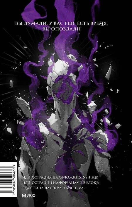 Фотография книги "Арина Цимеринг: Как поймать монстра. Круг третий. Книга 2"