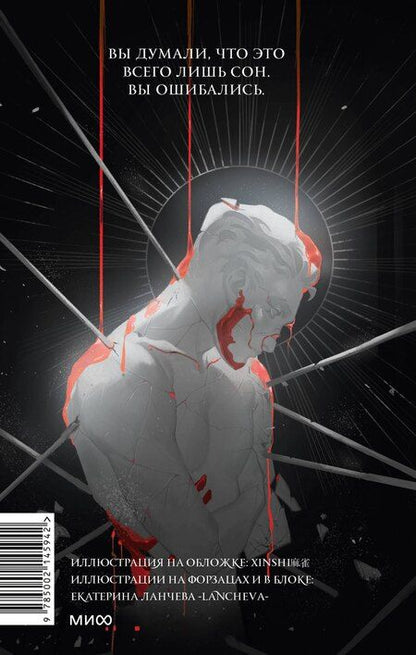 Фотография книги "Арина Цимеринг: Как поймать монстра. Круг второй"