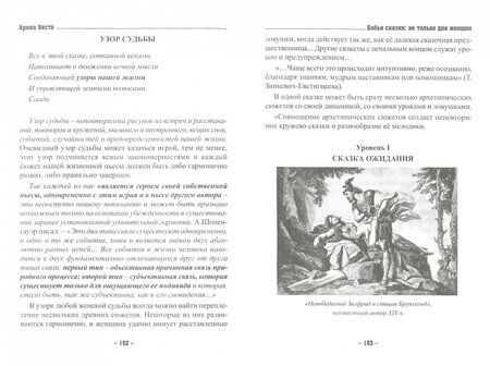 Фотография книги "Арина Веста: Бабьи сказки. Не только для женщин"