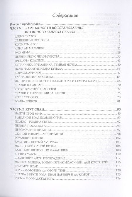 Фотография книги "Арина Веста: Солнце героев: Мужской и Женский героический путь в сказках, обрядах и преданиях славян"