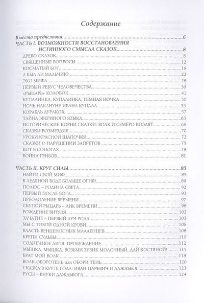 Фотография книги "Арина Веста: Солнце героев: Мужской и Женский героический путь в сказках, обрядах и преданиях славян"