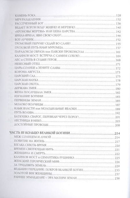 Фотография книги "Арина Веста: Солнце героев: Мужской и Женский героический путь в сказках, обрядах и преданиях славян"