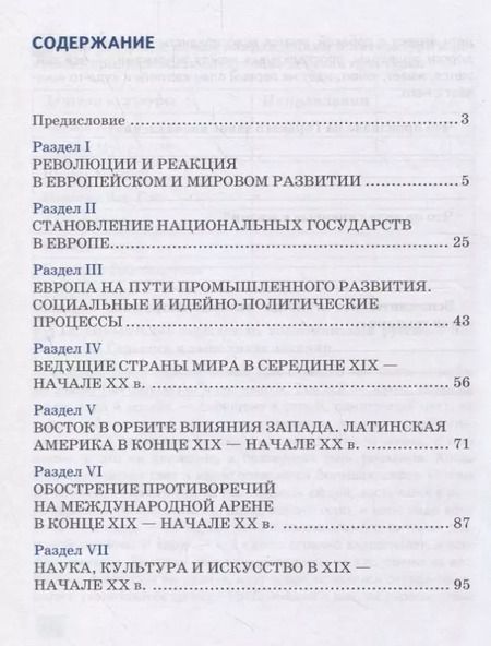 Фотография книги "Арина Владимировна: Рабочая тетрадь к учебнику Н.В. Загладина, Л.С.Белоусова "Всеобщая история. История Нового времени. 1801–1914". 9 класс"