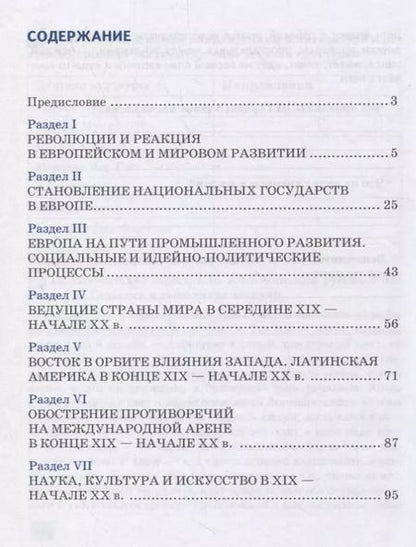 Фотография книги "Арина Владимировна: Рабочая тетрадь к учебнику Н.В. Загладина, Л.С.Белоусова "Всеобщая история. История Нового времени. 1801–1914". 9 класс"