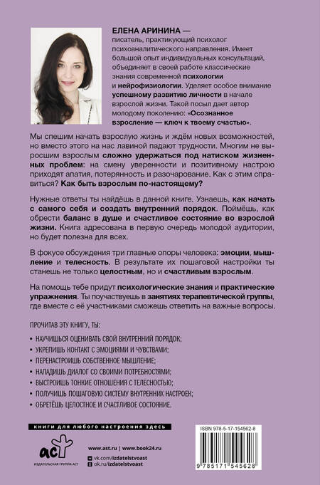 Фотография книги "Аринина: Быть взрослым. Создай порядок и баланс в душе. #осознанное взросление"
