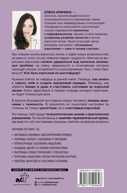 Фотография книги "Аринина: Быть взрослым. Создай порядок и баланс в душе. #осознанное взросление"