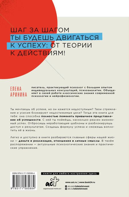 Фотография книги "Аринина: Разблокируй успех. Деньги, реализация, смыслы, отношения"