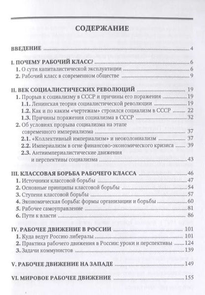 Фотография книги "Аристарт Алексеевич: Рабочий класс и борьба за социализм"