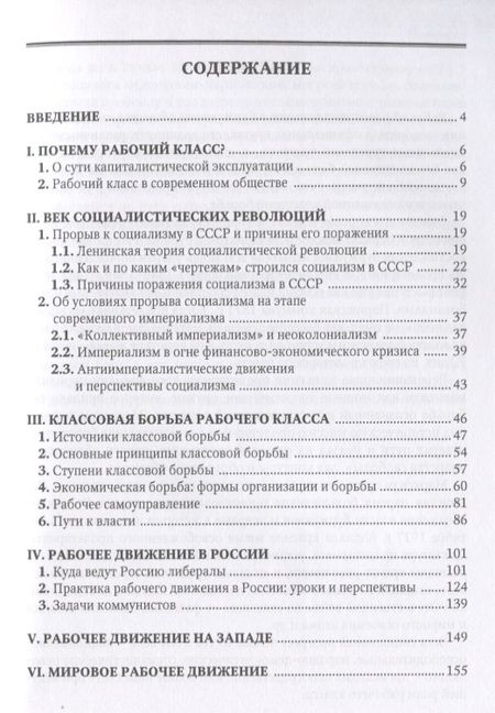 Фотография книги "Аристарт Алексеевич: Рабочий класс и борьба за социализм"