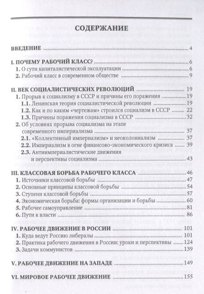 Фотография книги "Аристарт Алексеевич: Рабочий класс и борьба за социализм"